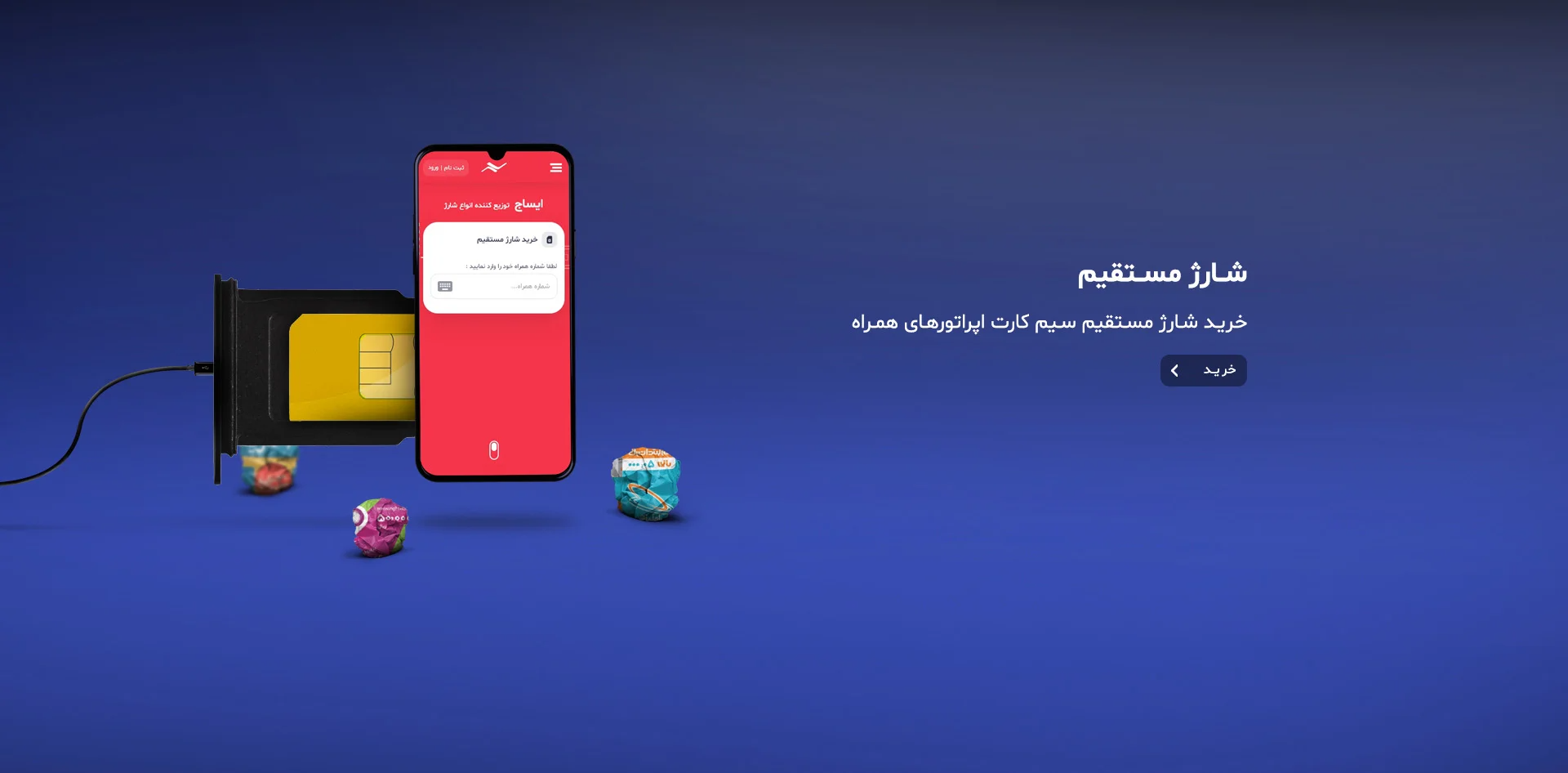 شارژمستقیم